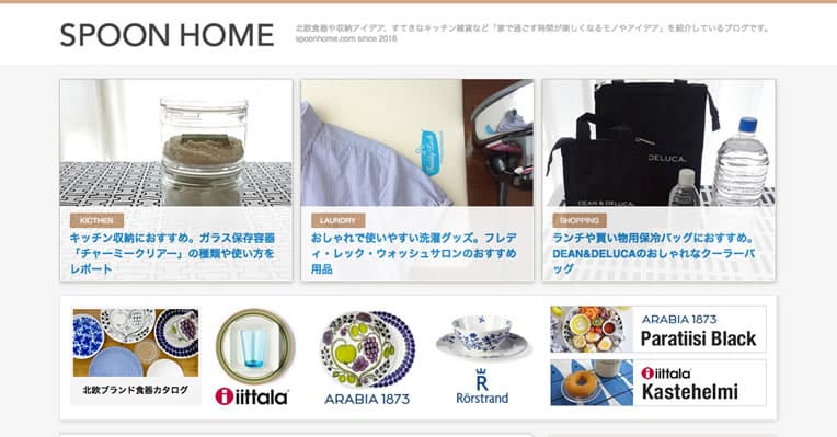 北欧雑貨や収納アイデアのブログ SPOON HOME（スプーンホーム）
