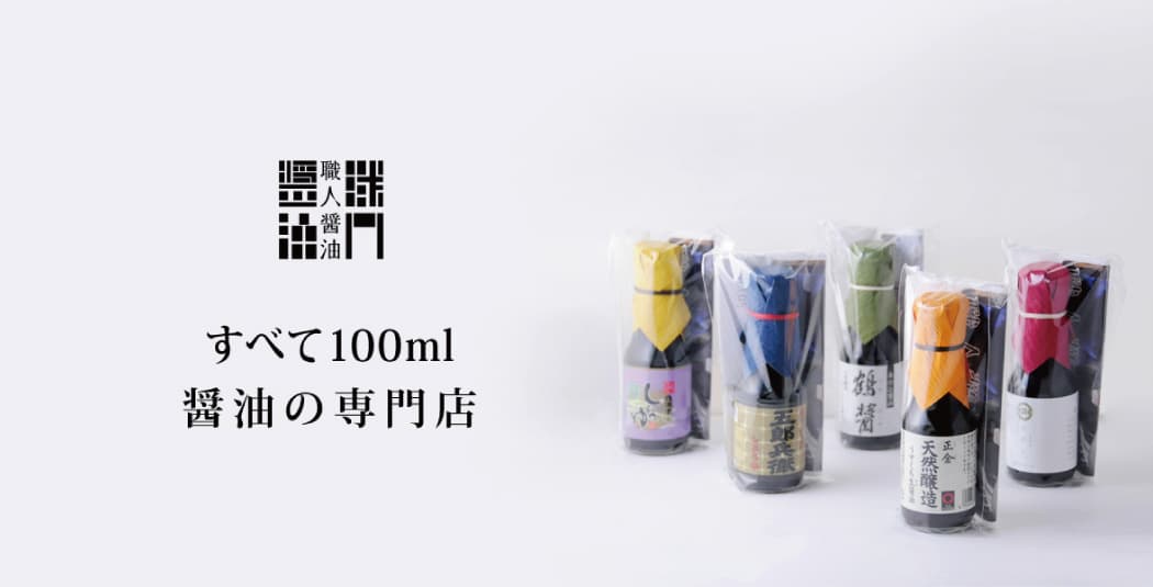 職人醤油 - こだわる人の醤油専門サイト