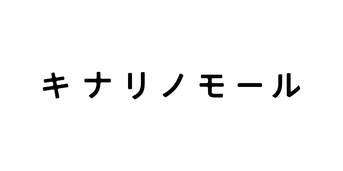 キナリノモール|暮らしと私をごきげんにする、お買いものメディア