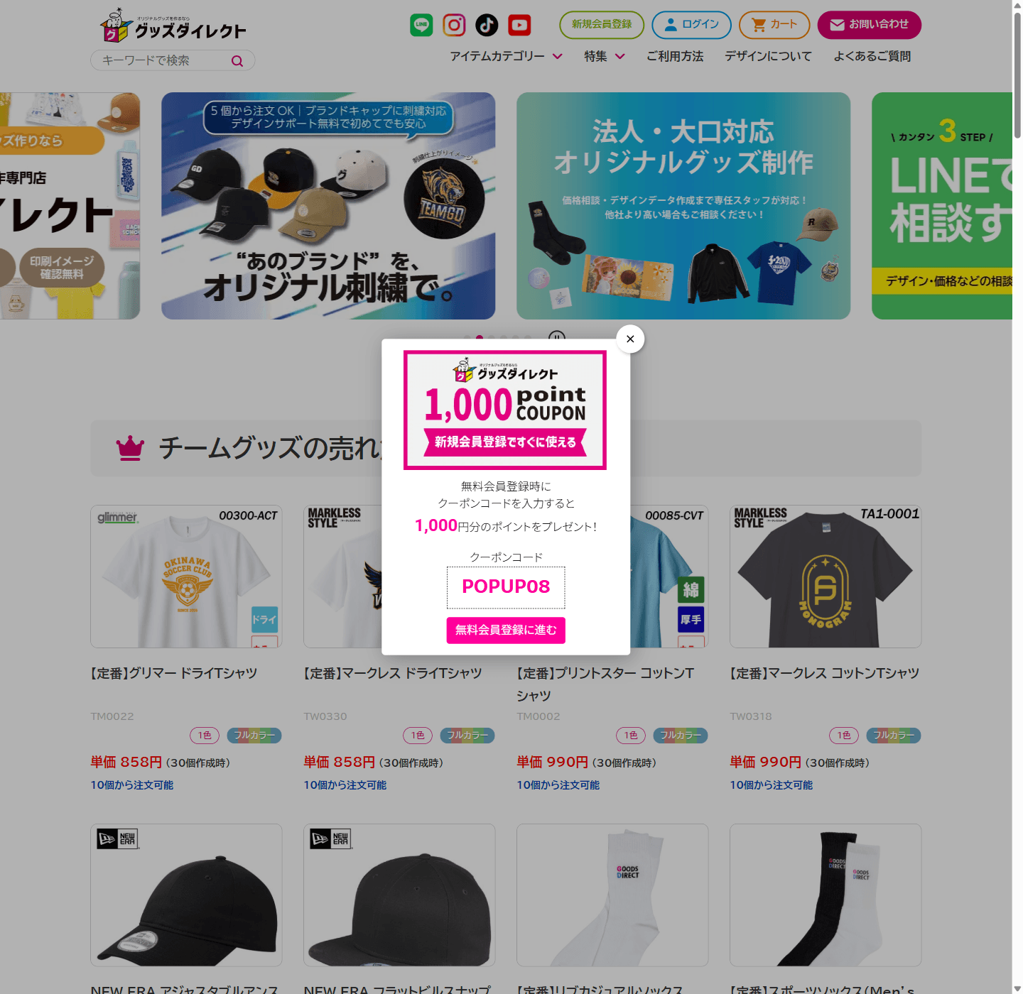 チームグッズ・オリジナルグッズ製作専門店 | グッズダイレクト