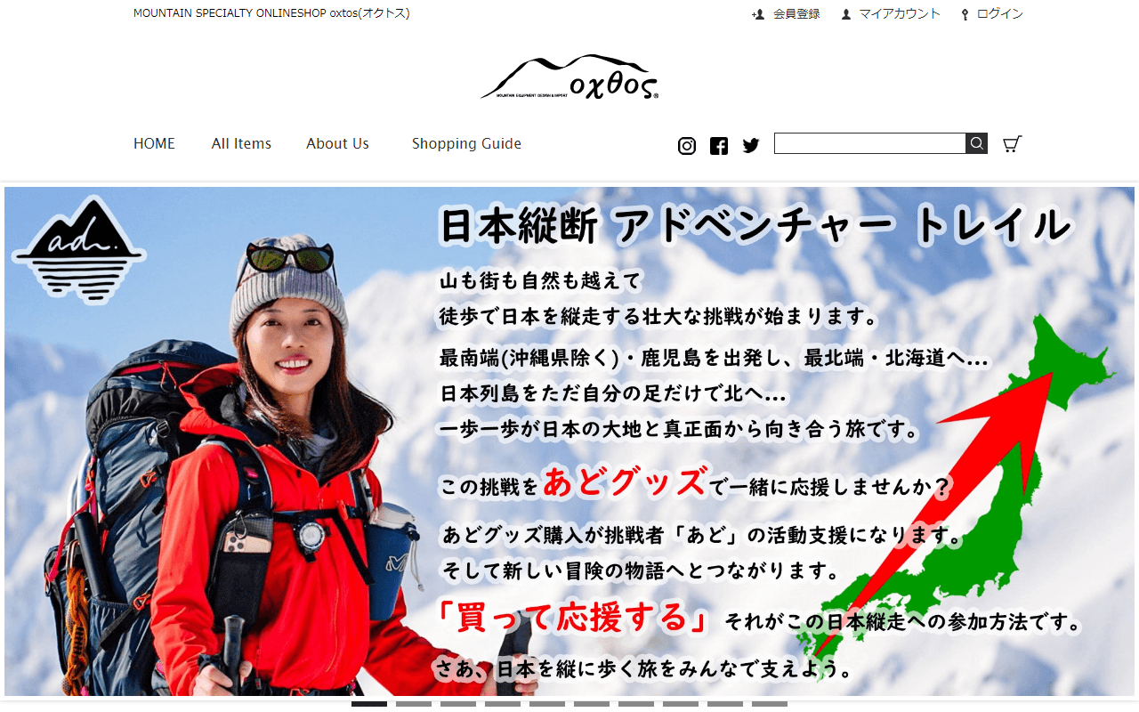 登山用品のオクトス オンラインショップ