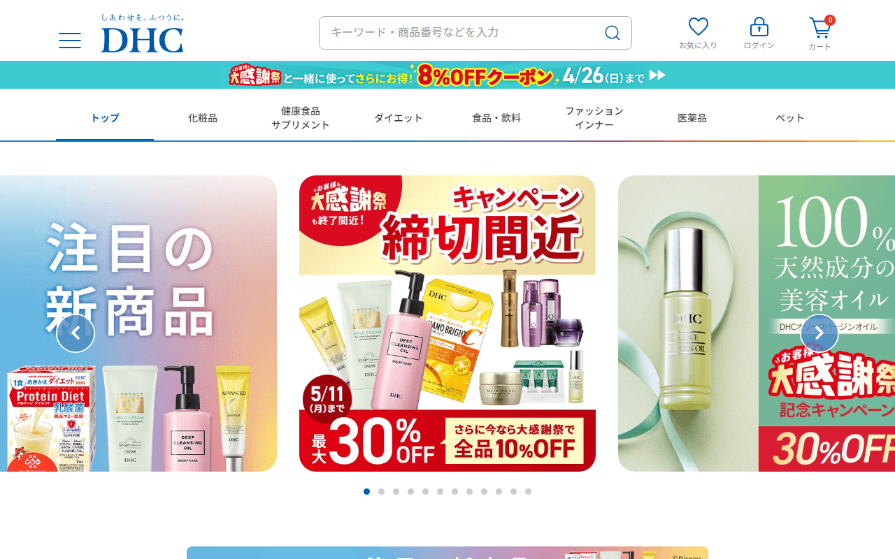 化粧品・健康食品・ダイエットの通販|DHC公式オンラインショップ