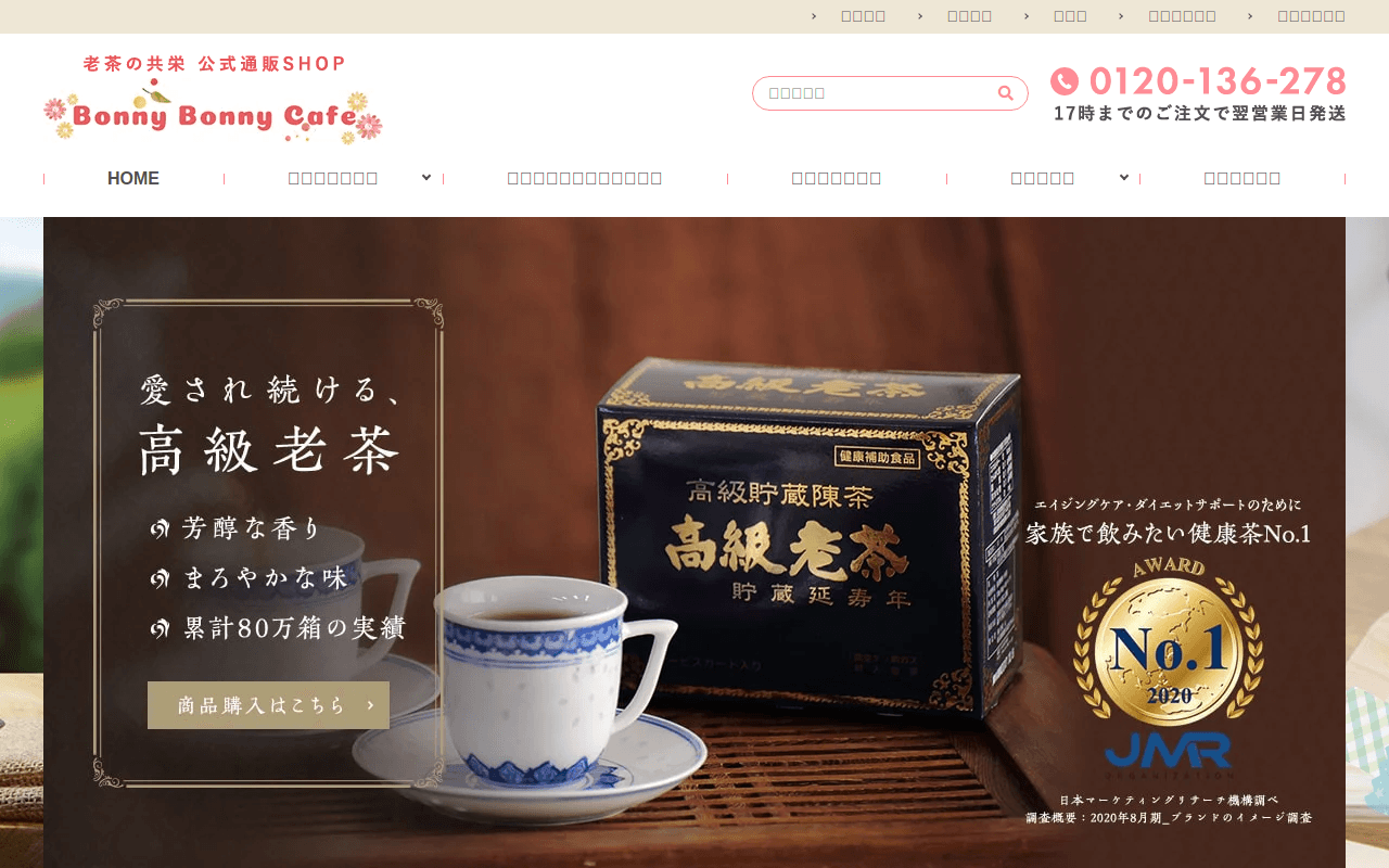美味しい健康茶でダイエットや健康生活をサポート|Bonny Bonny Café