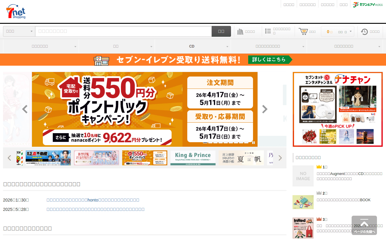 セブンネットショッピング|本・雑誌・CD・DVD 通販