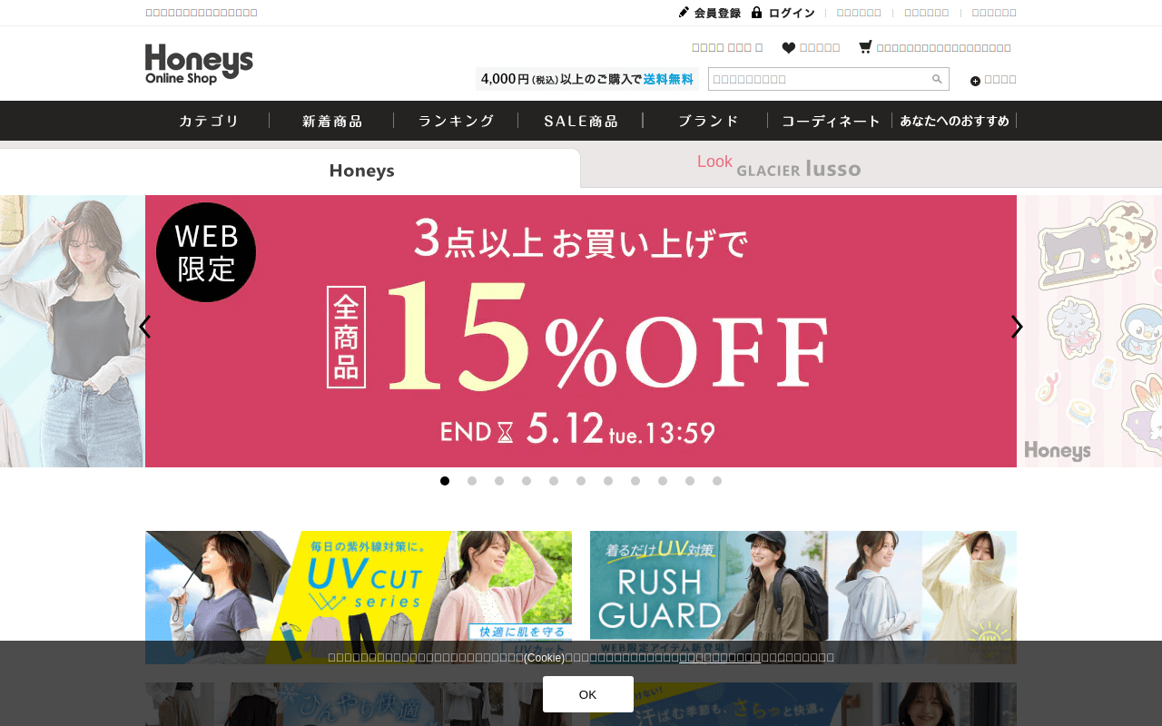 ハニーズ公式オンラインストア - レディ―スファッション通販