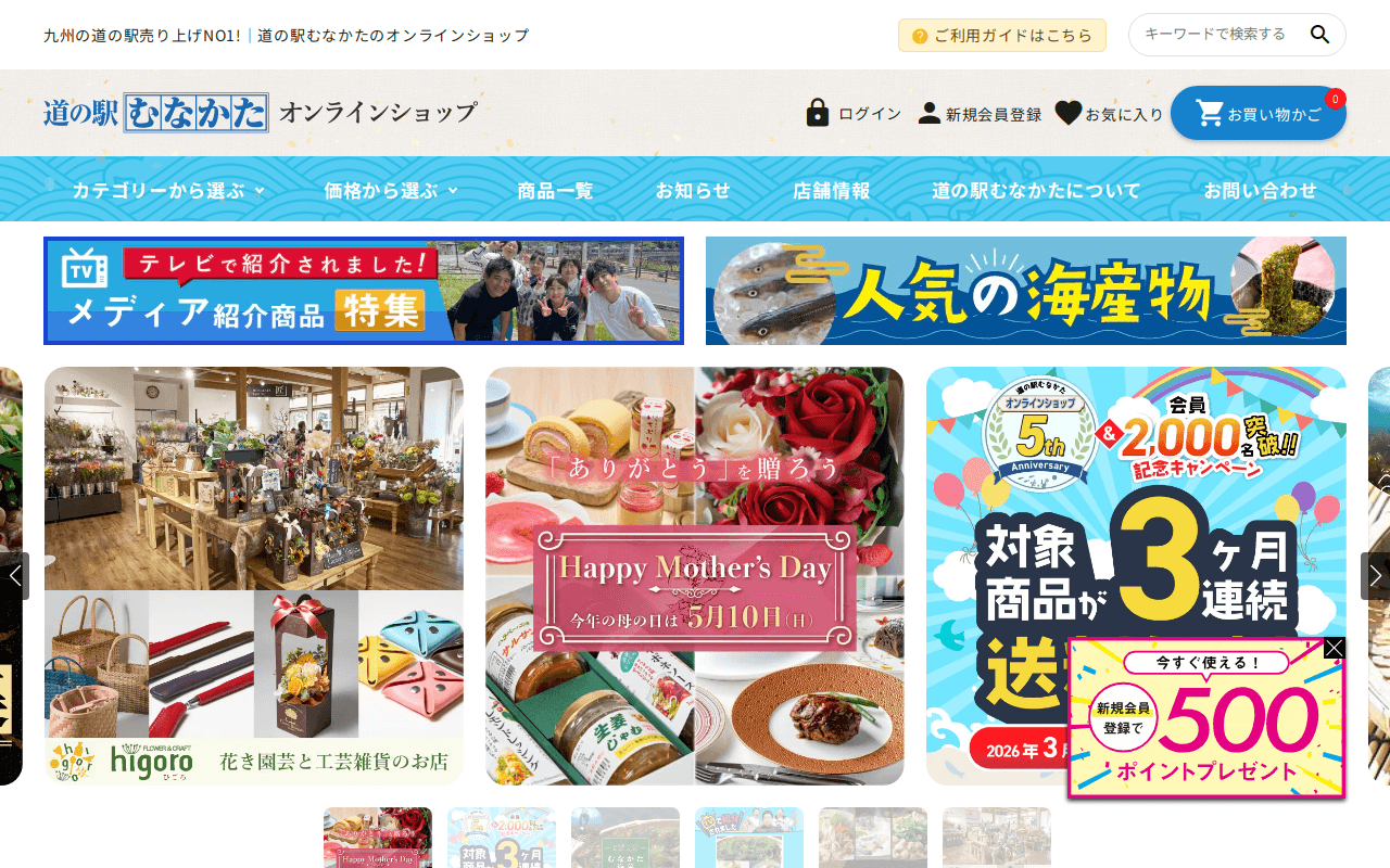 道の駅むなかた公式オンラインショップ|福岡・宗像の海産物・農産物・特産品お取り寄せ・ギフト