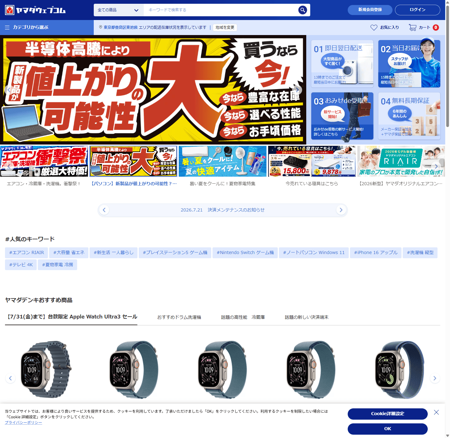 ヤマダウェブコム | 株式会社ヤマダデンキの公式通販サイト