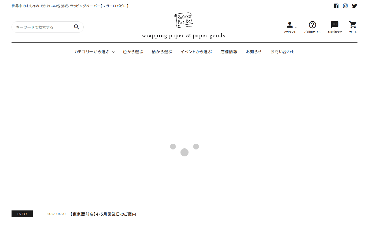 おしゃれな海外包装紙、かわいいラッピングペーパーの専門店【レガーロパピロ】
