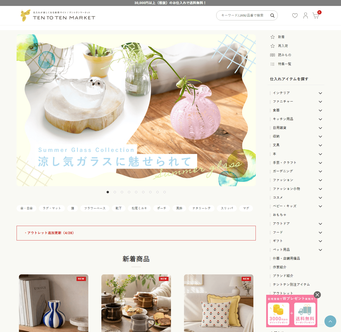 テントテンマーケット|仕入れが楽しくなる事業者向け会員制卸売サイト