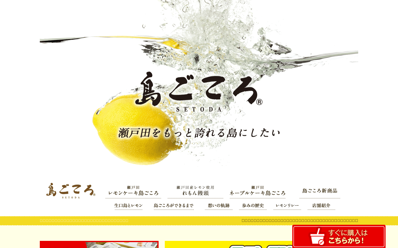 島ごころ 〜瀬戸田レモンの島から絶品レモンケーキをお取り寄せ〜