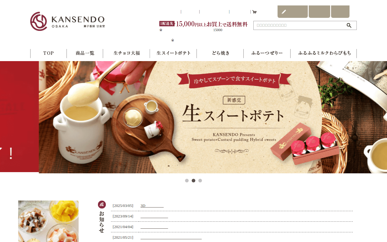 菓子香房 大阪・甘泉堂オンラインショップ 〜生チョコ大福・生スイートポテト〜KANSENDO