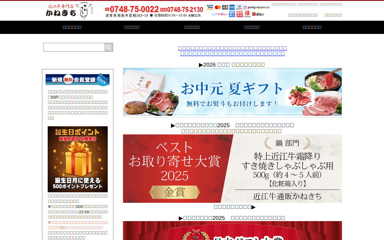 近江牛専門店かねきち