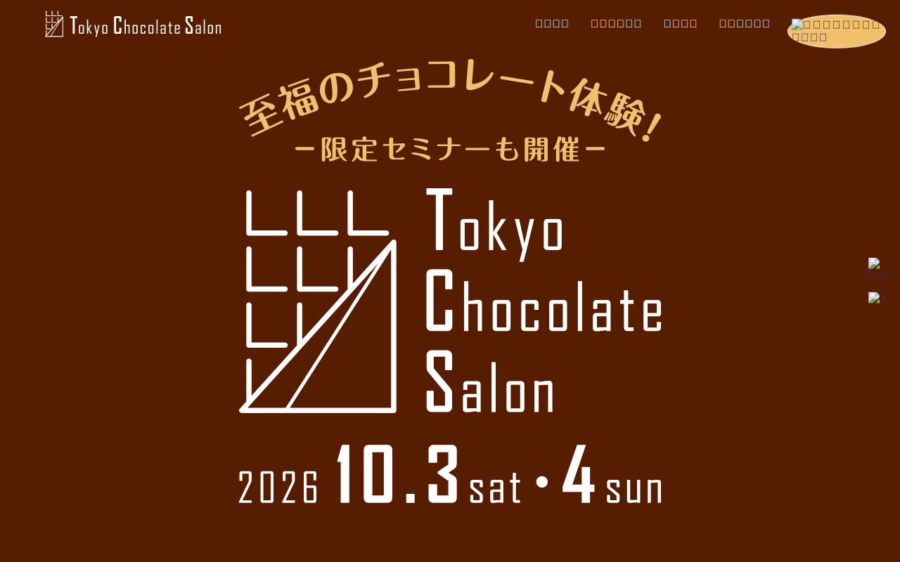 Tokyo Chocolate Salon-東京チョコレートサロン