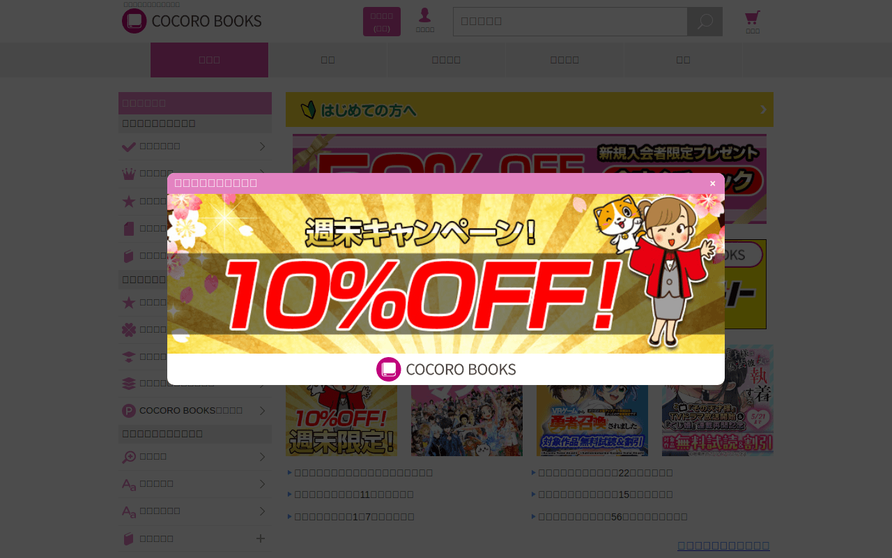 電子書籍・漫画のCOCORO BOOKS【無料立ち読みも】