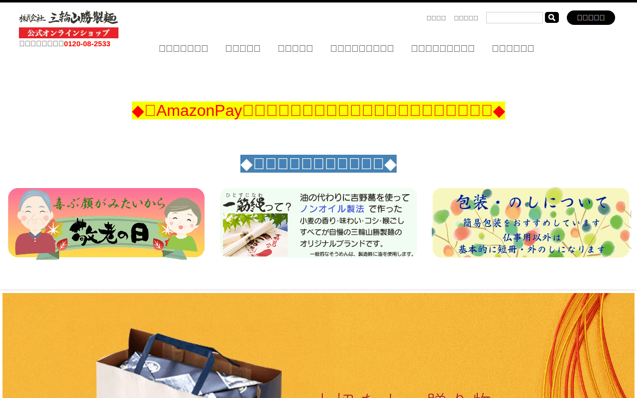 一筋縄そうめんの三輪山勝製麺オンラインショップ