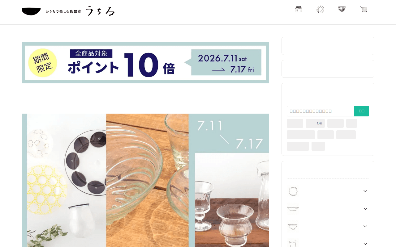 和食器通販|おうちで楽しむ陶器市 うちる