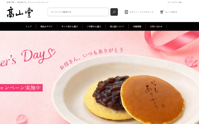 和菓子のお取り寄せ・ギフトは高山堂【公式オンラインショップ】