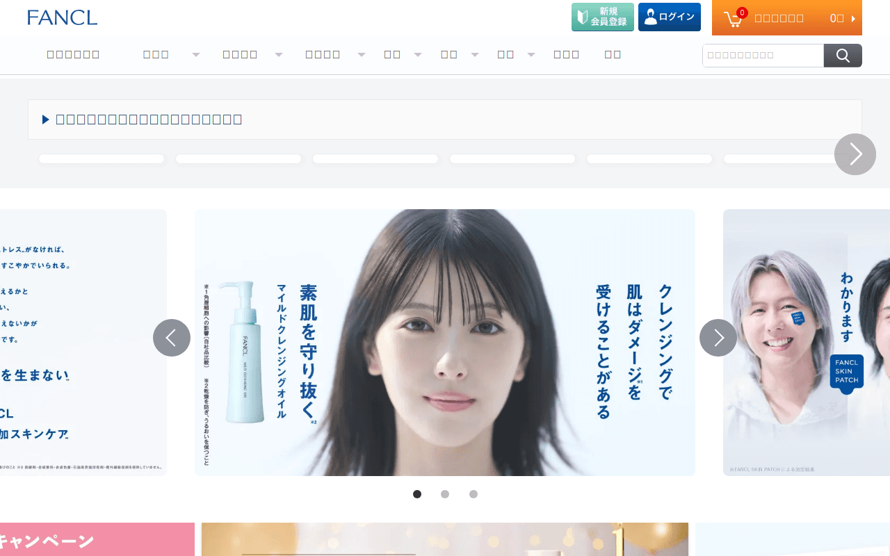無添加化粧品、健康食品・サプリメントの通販│ファンケルオンライン