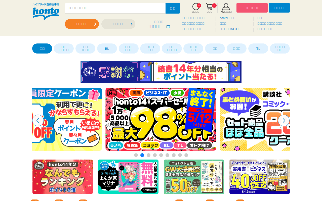 電子書籍ストア - デジタル漫画・コミック購入ならhonto - 無料・試し読みも