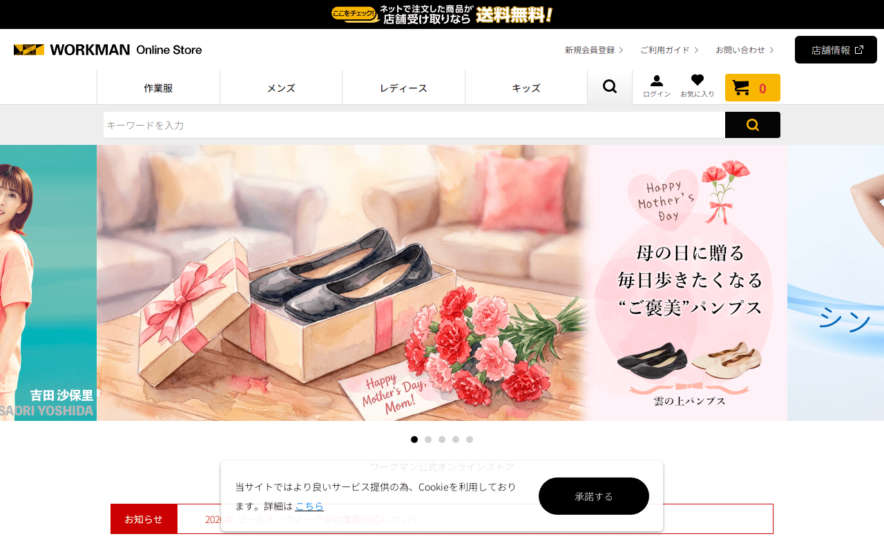 ワークマン公式オンラインストア