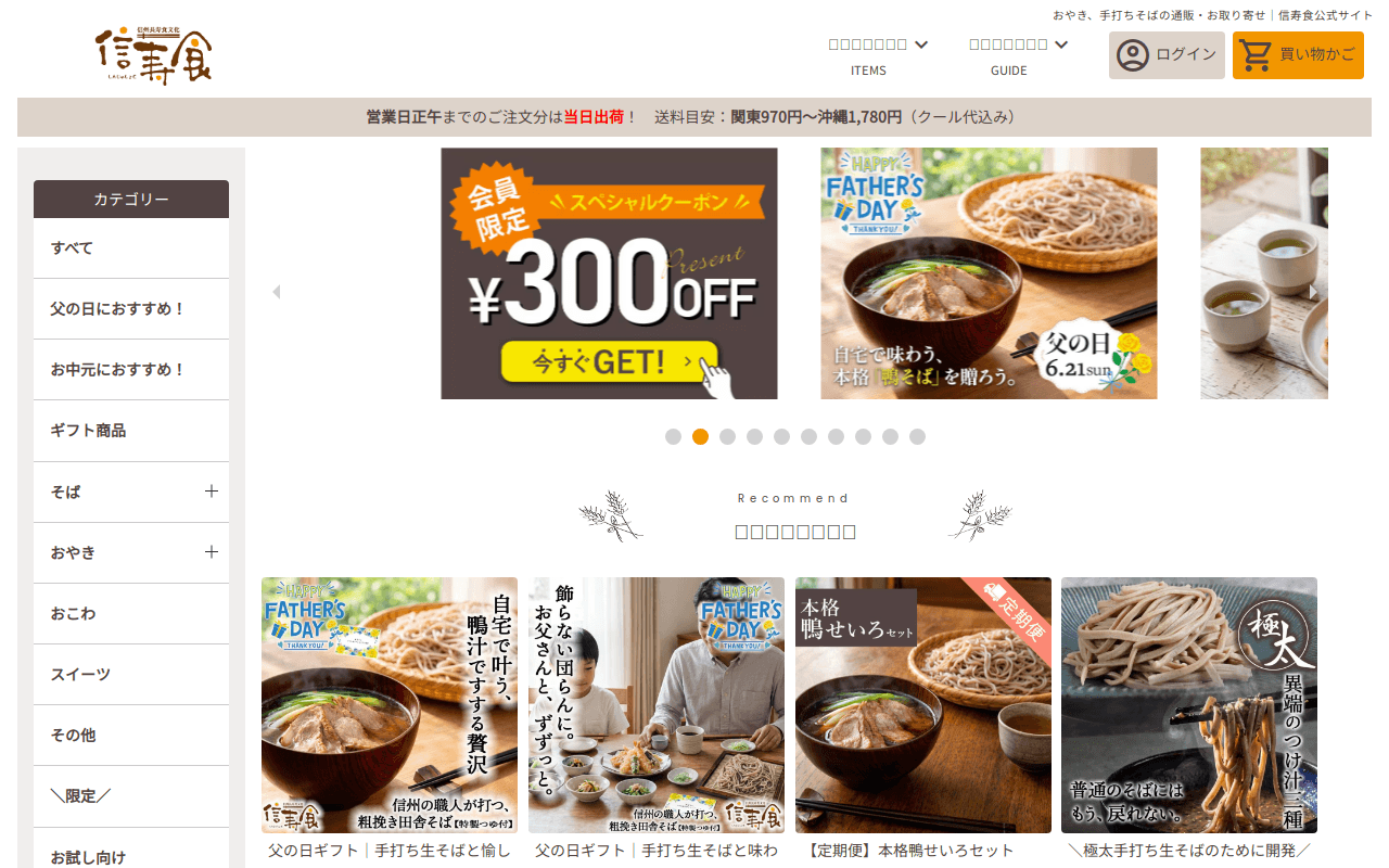 おやき、手打ちそばの通販・お取り寄せ|信寿食公式サイト