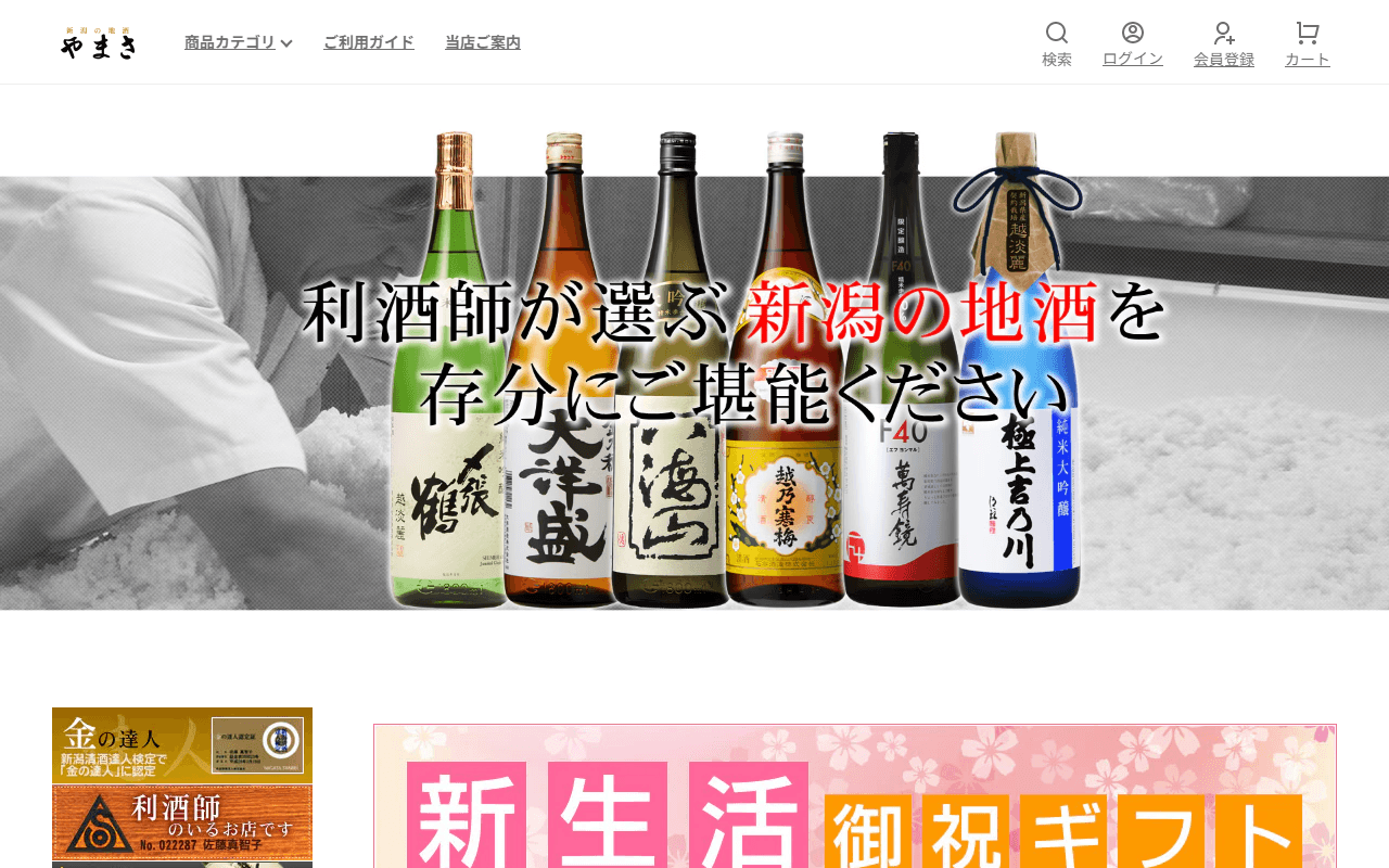 越乃寒梅 〆張鶴など新潟地酒・日本酒の通販-やまさ