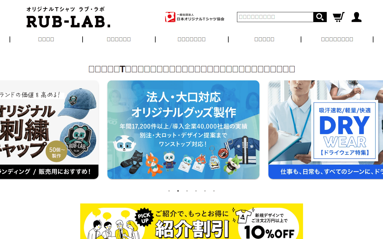 オリジナルTシャツの作成をプロに任せたいなら全国対応の【ラブラボ】