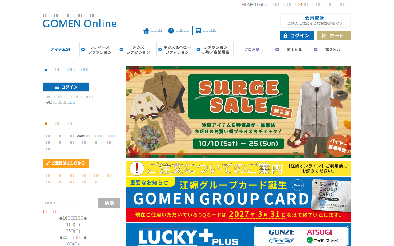 衣料卸問屋 小売店専用仕入れサイトGOMEN Online 【江綿オンライン】
