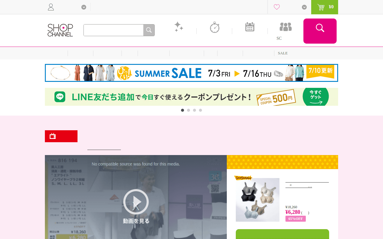 通販・テレビショッピングのショップチャンネル