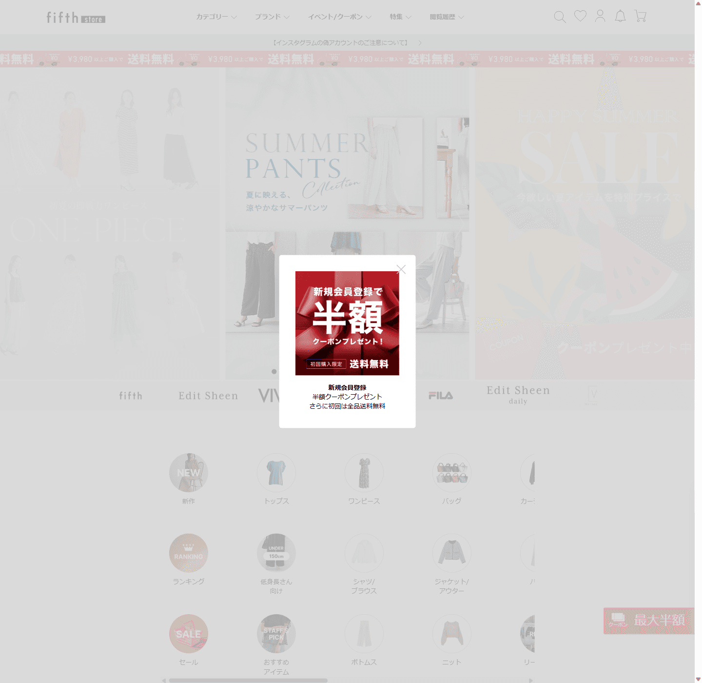 人気レディースファッション通販 fifth store【公式サイト】
