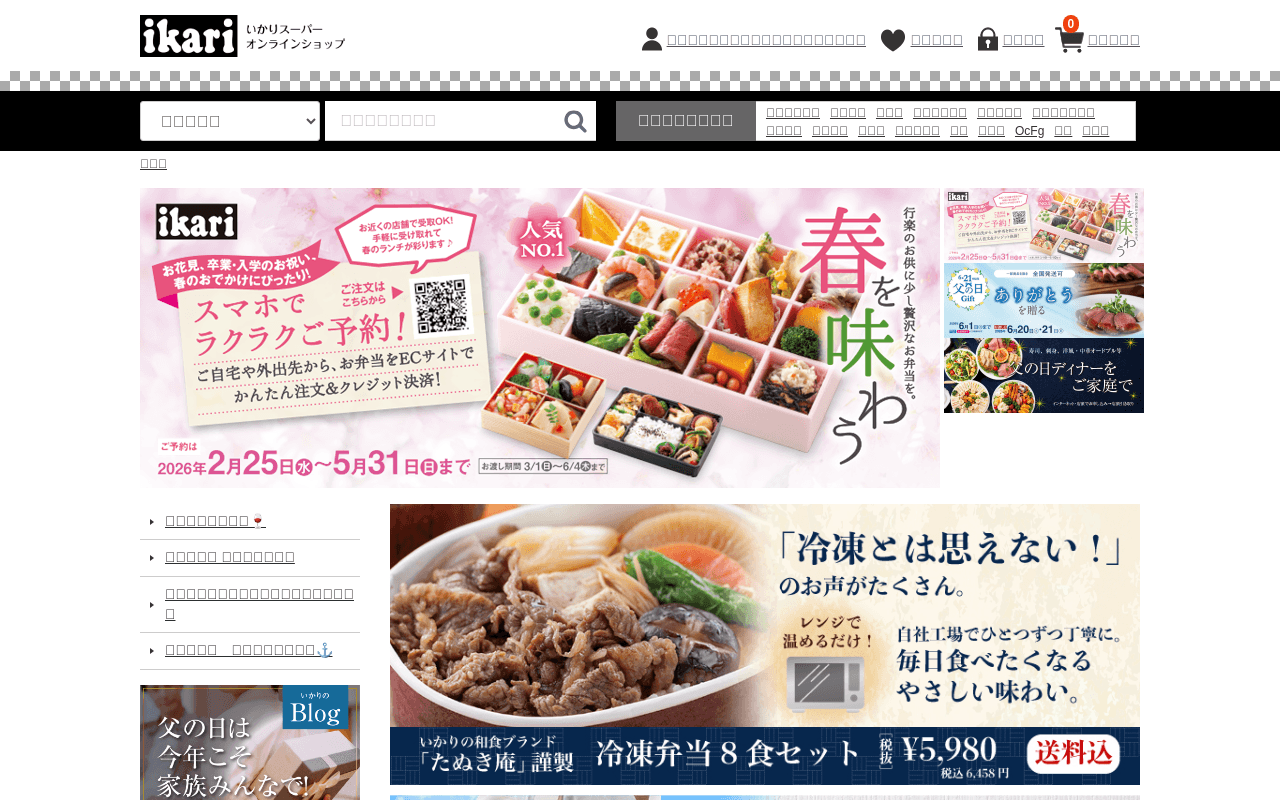 株式会社いかりスーパーマーケット ショッピングサイト / TOPページ