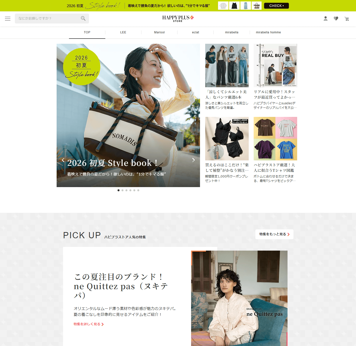 集英社HAPPY PLUS STORE(ハッピープラスストア)