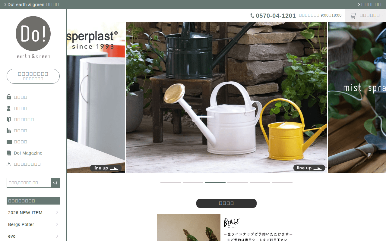 Do! earth & green