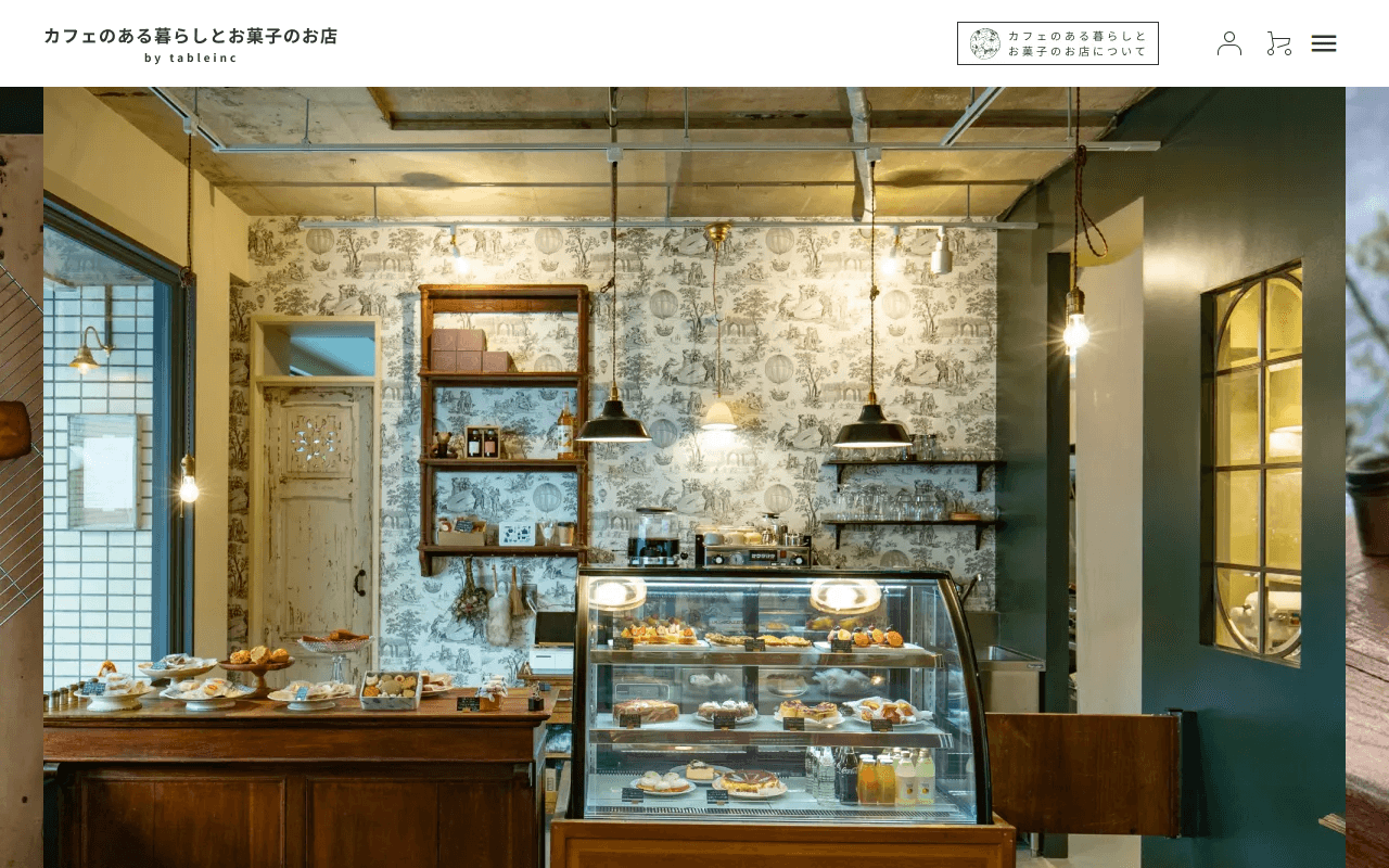 カフェのある暮らしとお菓子のお店