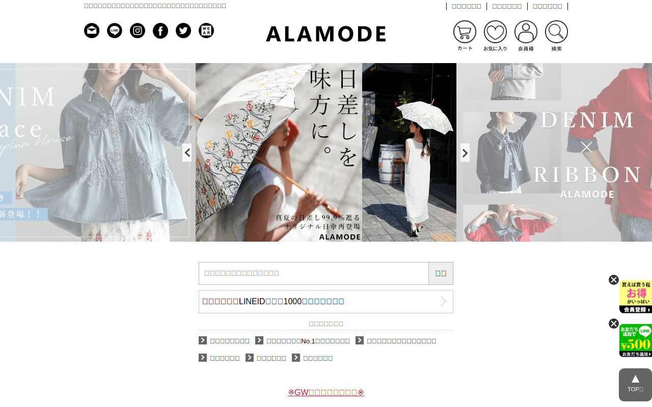 レディースファッション通販アラモードで大人上品な個性溢れる服を