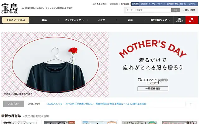 宝島チャンネル 宝島社の通販