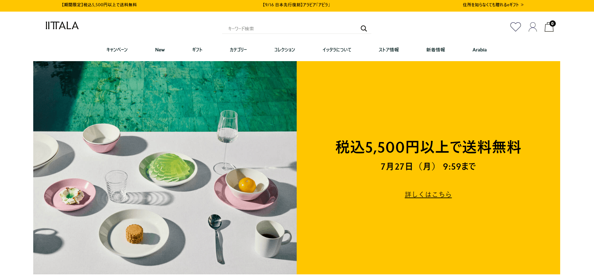 イッタラ&アラビア公式オンラインストア(Iittala&Arabia)
