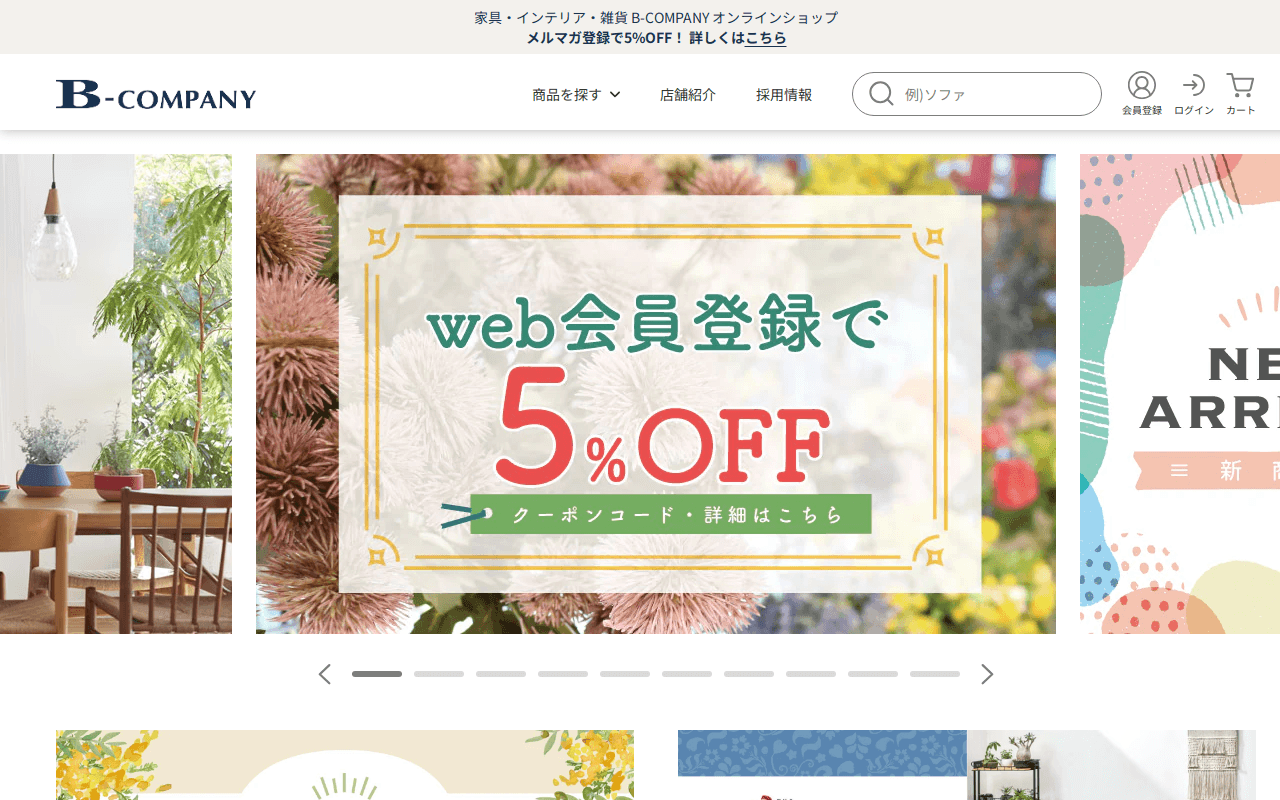 B-COMPANY公式オンラインショップ|家具・インテリア・雑貨通販