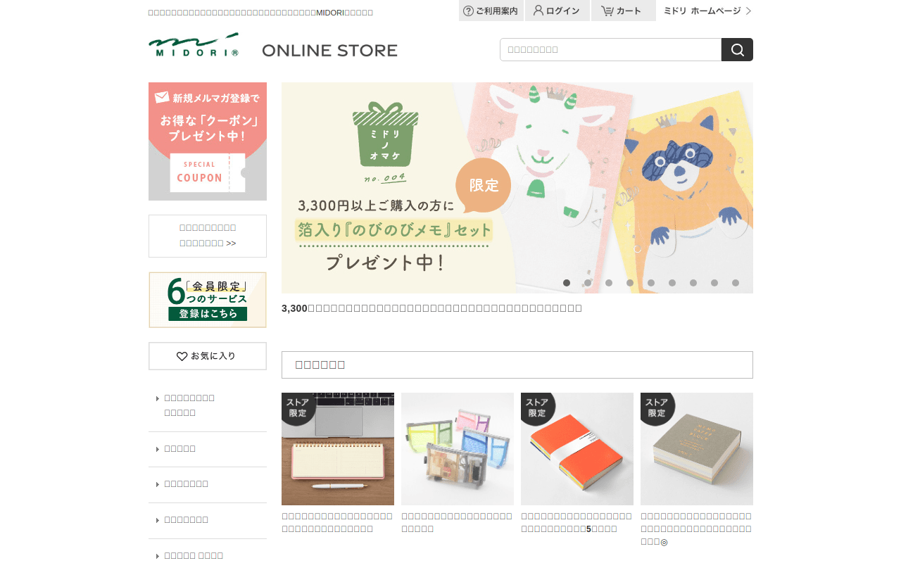文房具やデザイン文具の総合メーカーミドリの公式通販