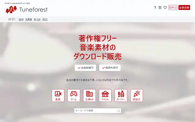 Tuneforest | 著作権フリー音楽素材のダウンロード販売