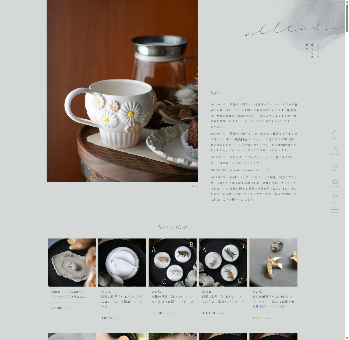 alltid|オルティッド 暮らしの道具|オンラインストア