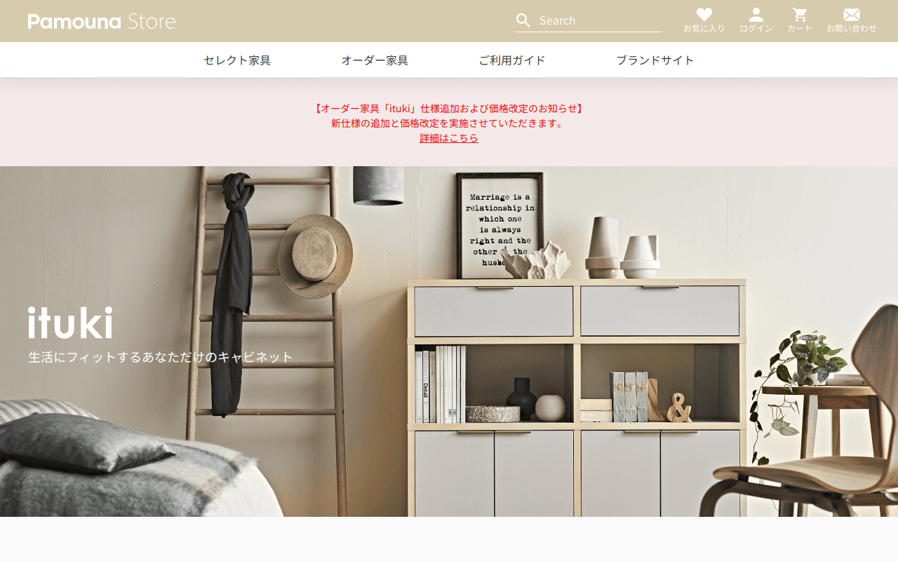 家具・インテリア通販 Pamouna Store【パモウナ】 - 【公式】Pamouna Store