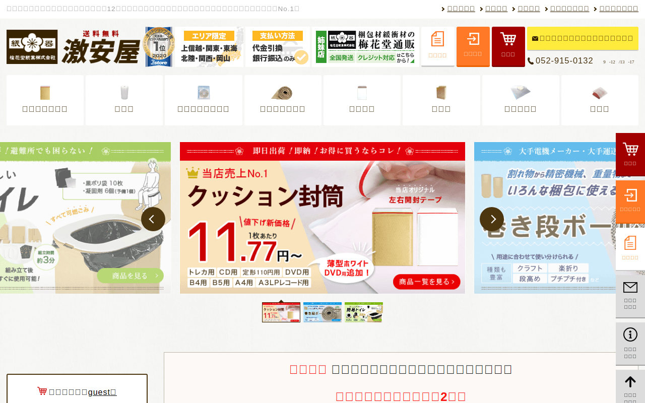 クッション封筒 激安・送料無料|梱包材・緩衝材通販【激安屋】