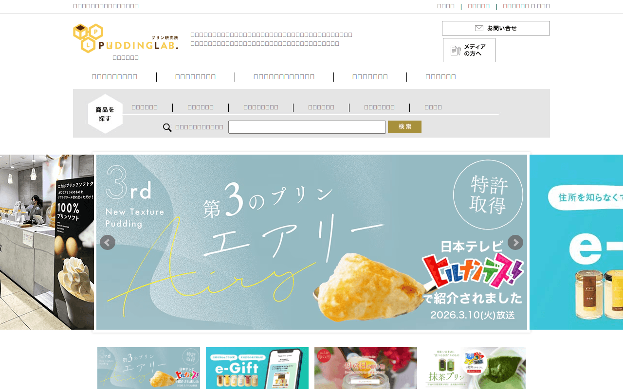 プリン研究所|お取り寄せ通販で人気の高級プリンをスイーツギフトに