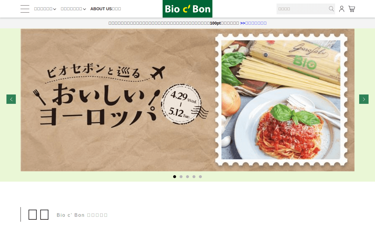 ビオセボン オンラインストア