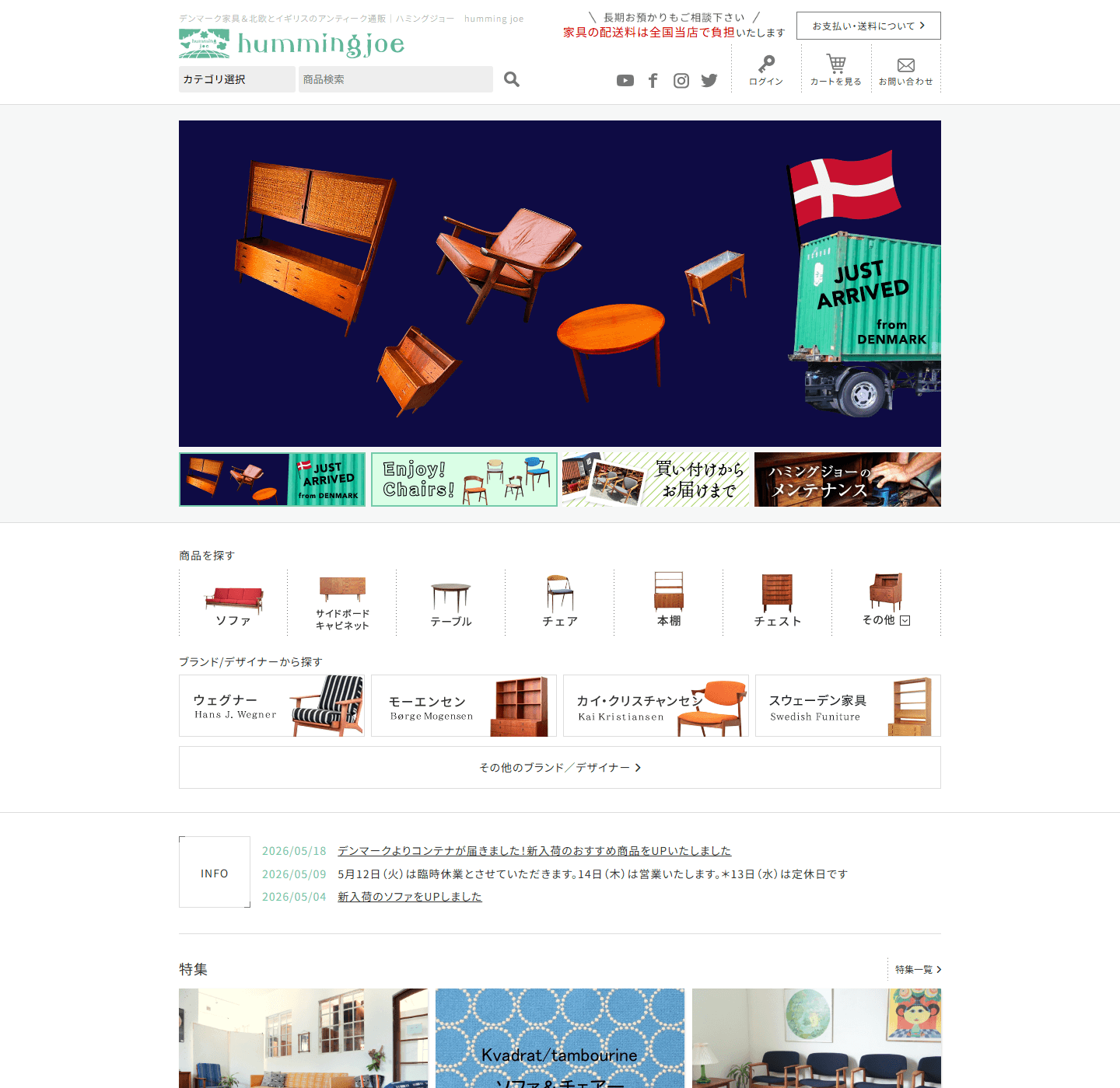 北欧アンティークとデンマーク家具の店:ハミングジョー