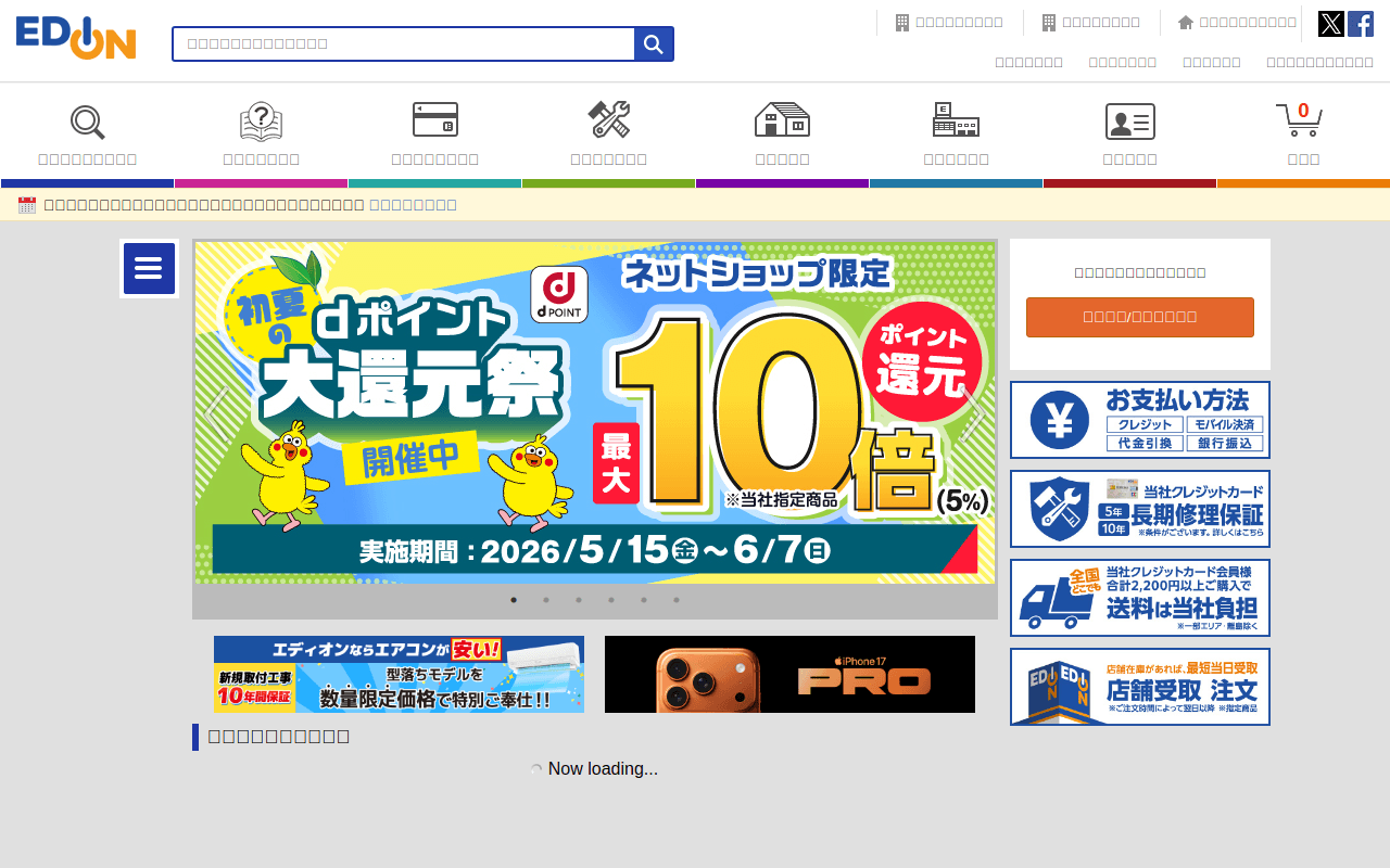 エディオン公式通販