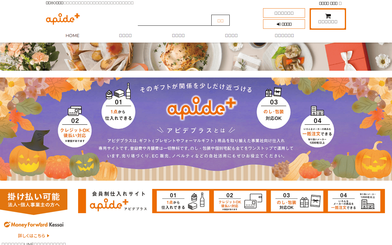 ギフトの仕入れなら 創業80年の老舗商社アピデが運営する会員制のギフト専門卸サイト|《公式》アピデプラス|1つから仕入れは可能です。ドロップシッピングにも対応。個別宅配も承ります。